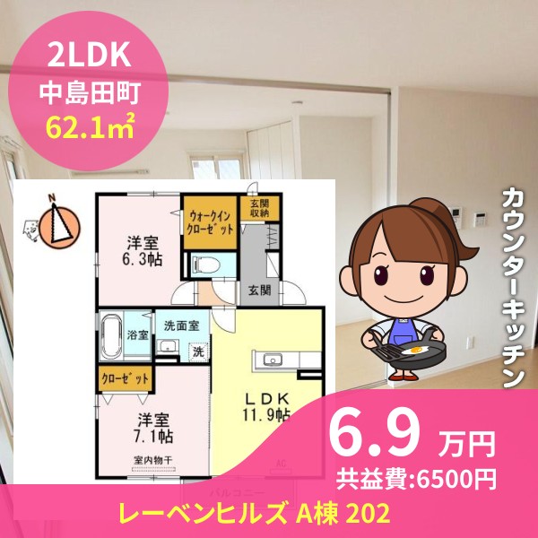 レーベンヒルズ A棟 202
