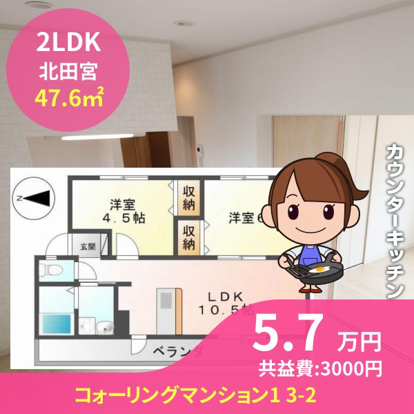 コォーリングマンション1 3-2