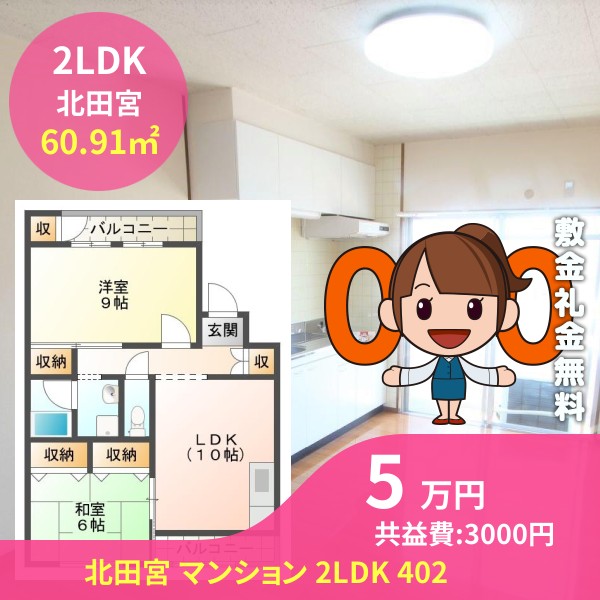 北田宮 マンション 2LDK 402