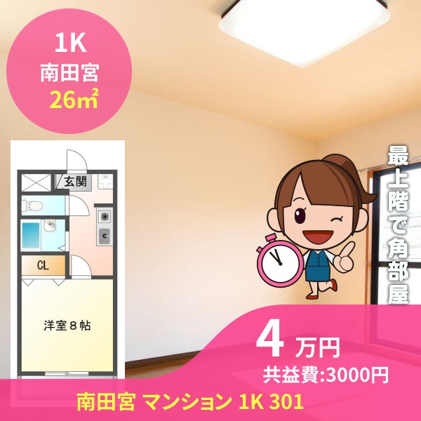南田宮 マンション 1K 301