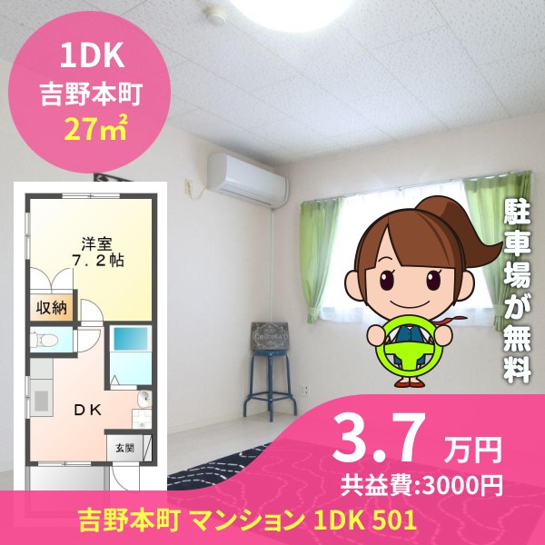 吉野本町 マンション 1DK 501