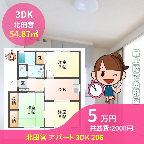 北田宮 アパート 3DK 206