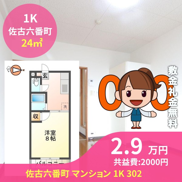 佐古六番町 マンション 1K 302