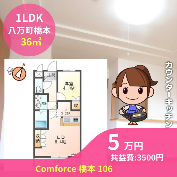 Comforce 橋本 106