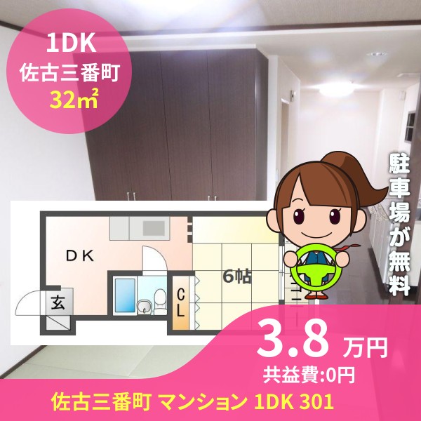 佐古三番町 マンション 1DK 301
