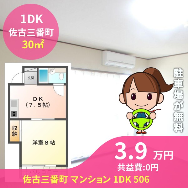 佐古三番町 マンション 1DK 506