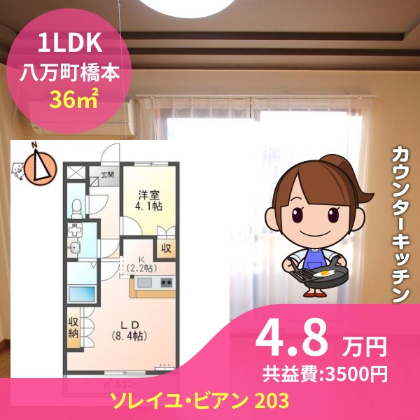 ソレイユ・ビアン 203