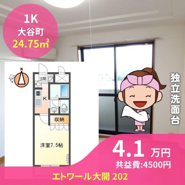 エトワール大開 202