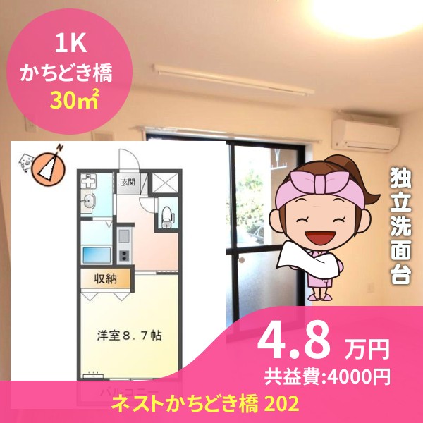 ネストかちどき橋 202