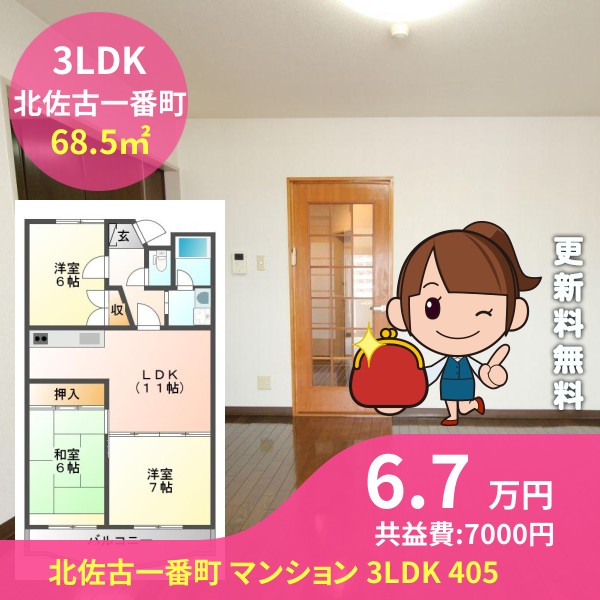 北佐古一番町 マンション 3LDK 405