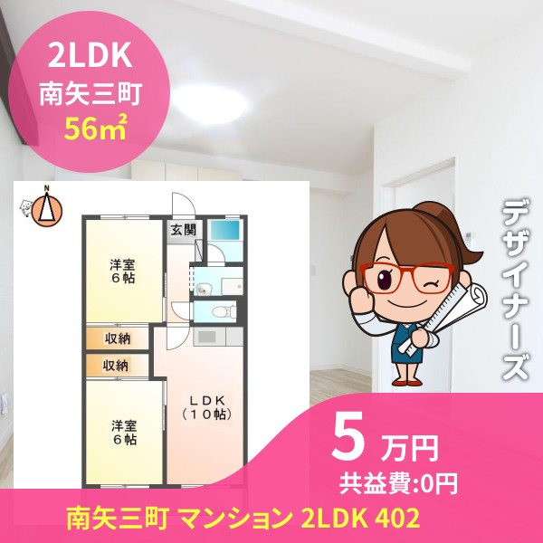 南矢三町 マンション 2LDK 402