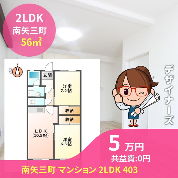 南矢三町 マンション 2LDK 403