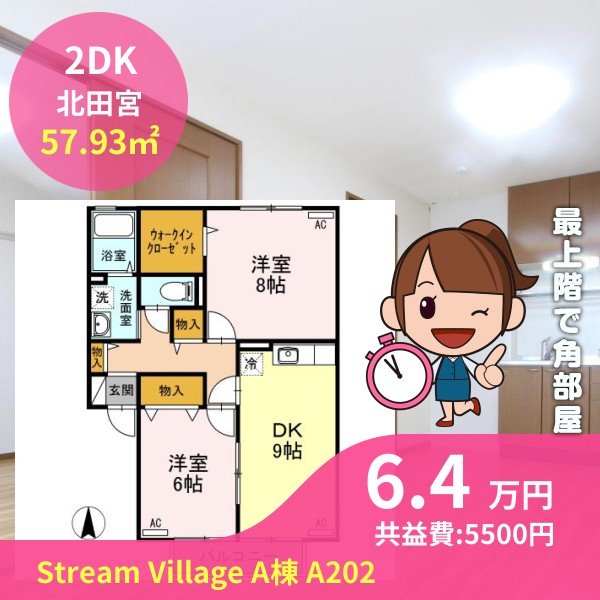 Stream Village A棟 A202
