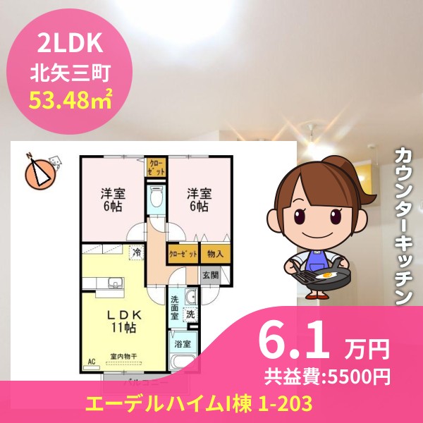 エーデルハイムI棟 1-203