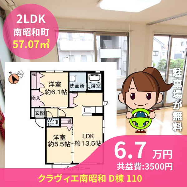 クラヴィエ南昭和 D棟 110