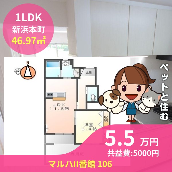 マルハII番館 106