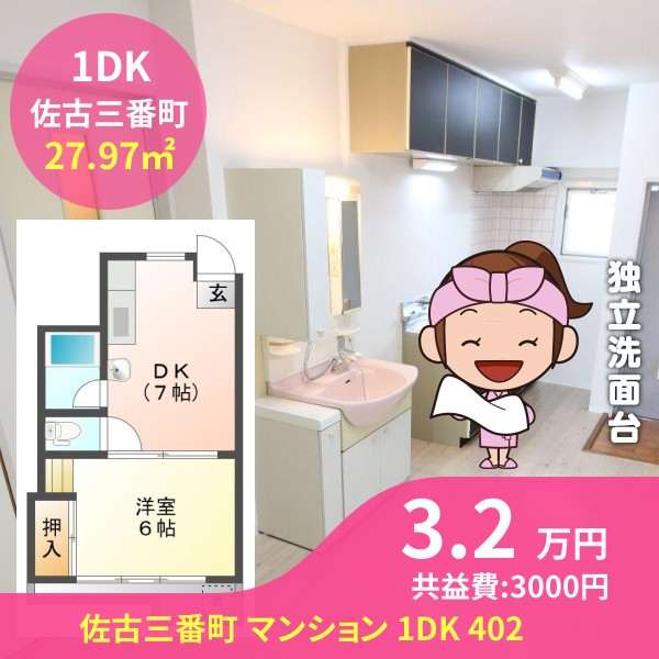 佐古三番町 マンション 1DK 402
