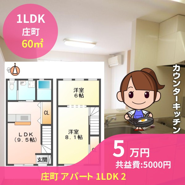 庄町 アパート 1LDK 2