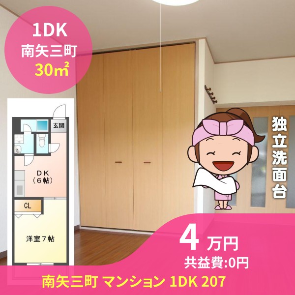 南矢三町 マンション 1DK 207