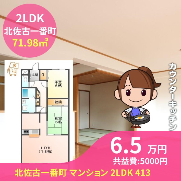 北佐古一番町 マンション 2LDK 413