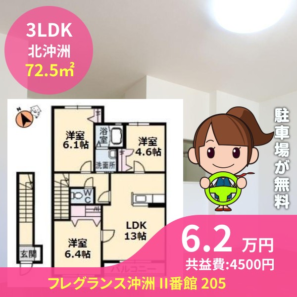 フレグランス沖洲 II番館 205