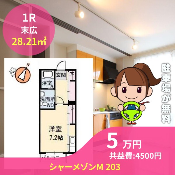 シャーメゾンM 203