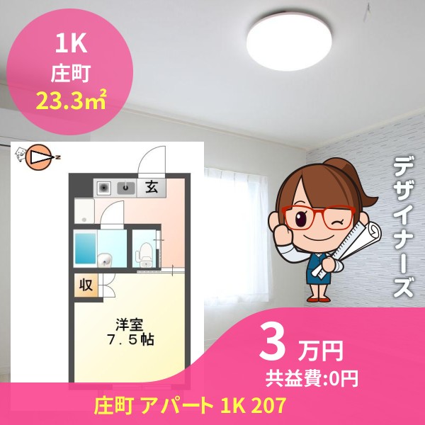 庄町 アパート 1K 207