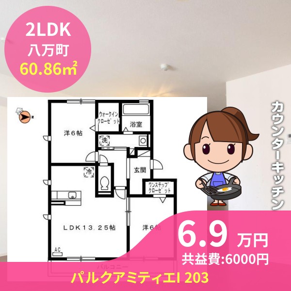 パルクアミティエI 203