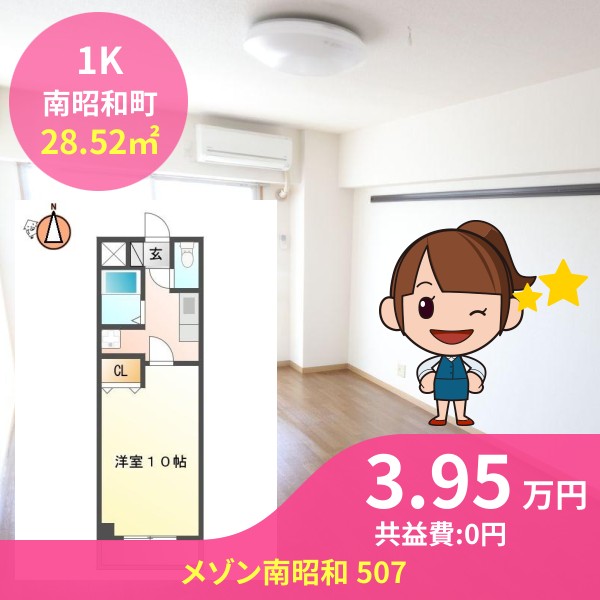 メゾン南昭和 507
