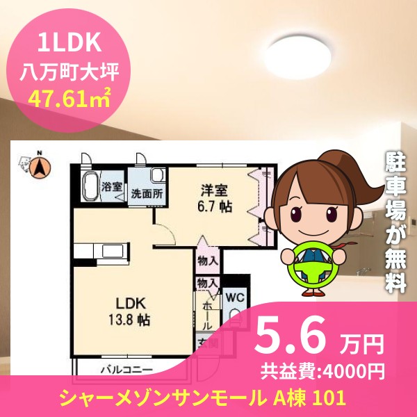 シャーメゾンサンモール A棟 101