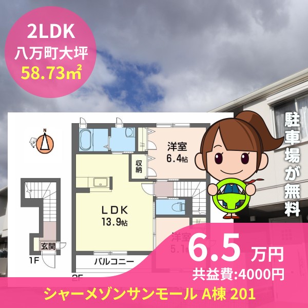 シャーメゾンサンモール A棟 201