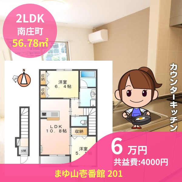 まゆ山壱番館 201