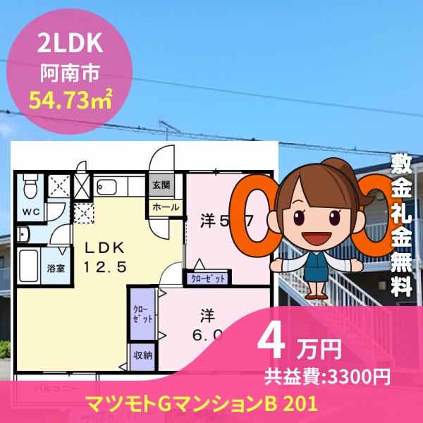 マツモトGマンションB 201