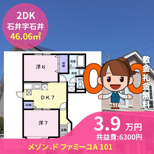 メゾン．ド ファミーユA 101