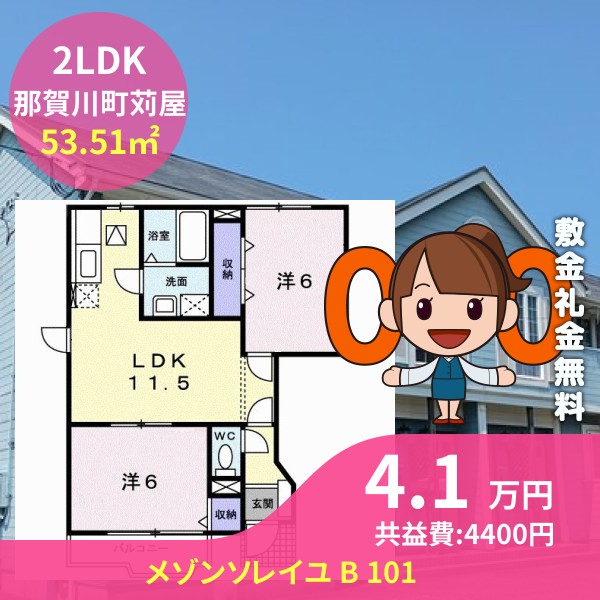 メゾンソレイユ B 101