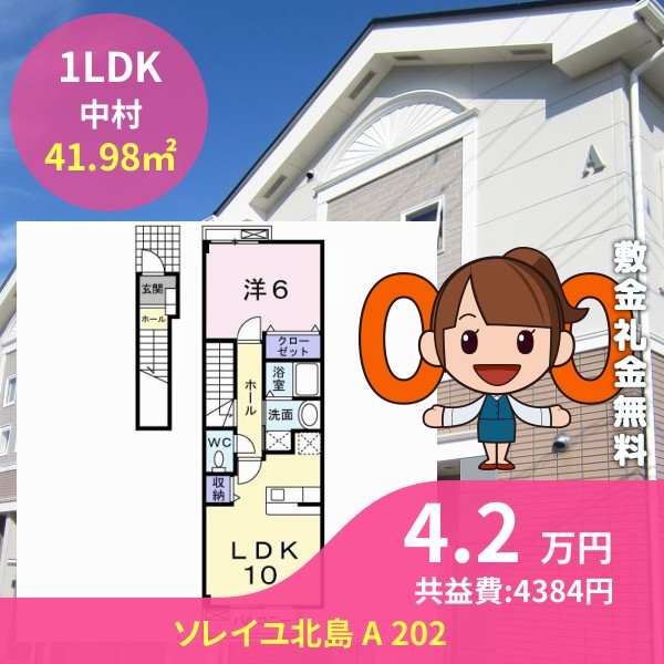 ソレイユ北島 A 202