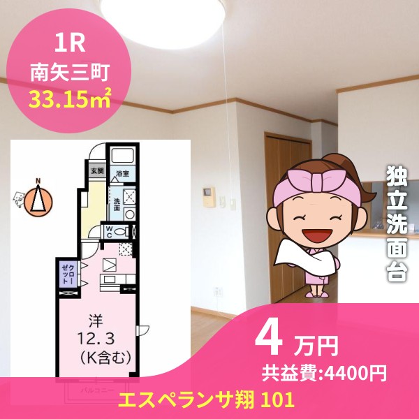 エスペランサ翔 101