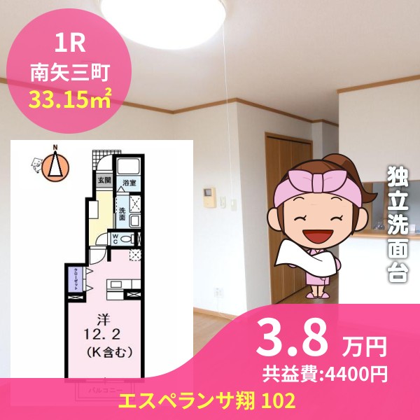 エスペランサ翔 102