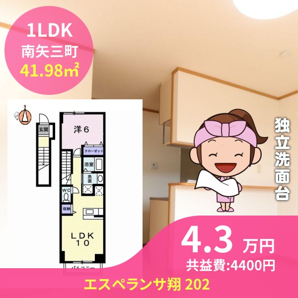 エスペランサ翔 202