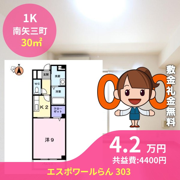 エスポワールらん 303