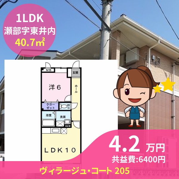 ヴィラージュ・コート 205