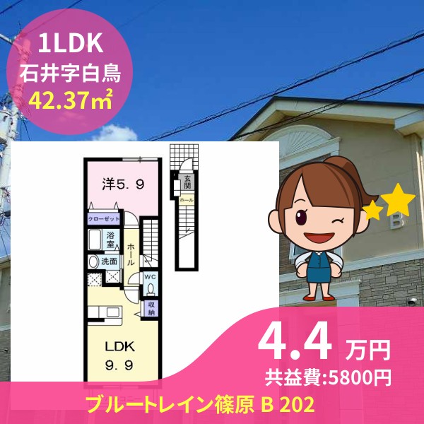 ブルートレイン篠原 B 202