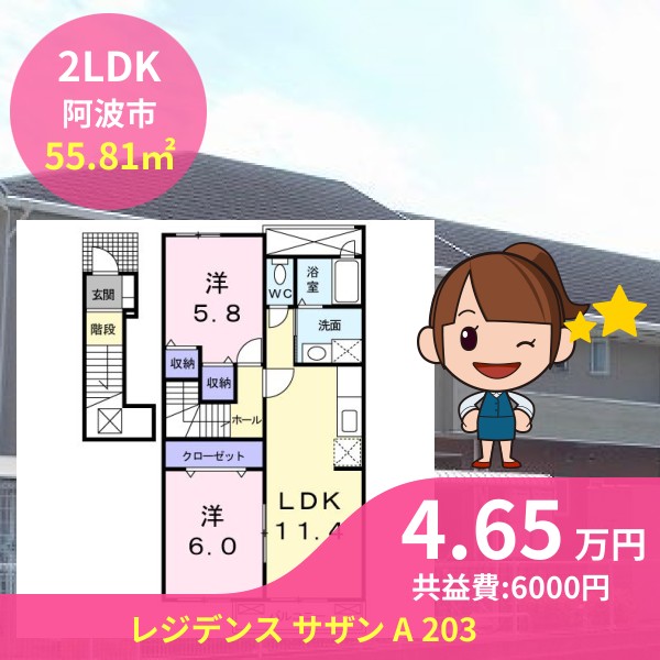 レジデンス サザン A 203