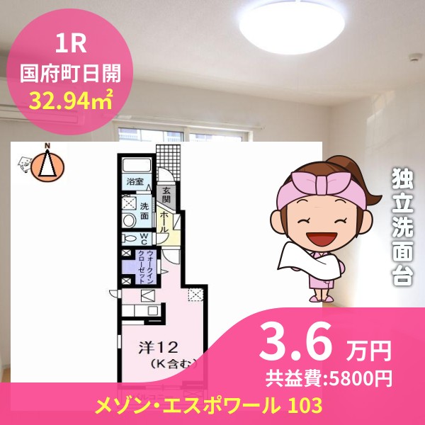 メゾン・エスポワール 103