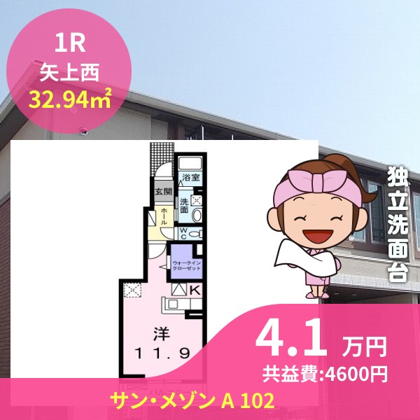 サン・メゾン A 102