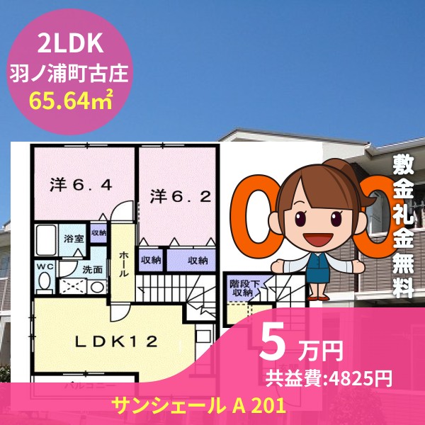 サンシェール A 201