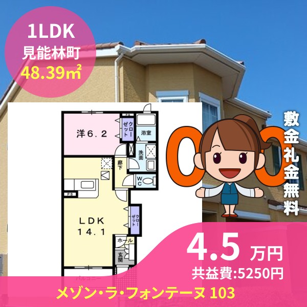 メゾン・ラ・フォンテーヌ 103