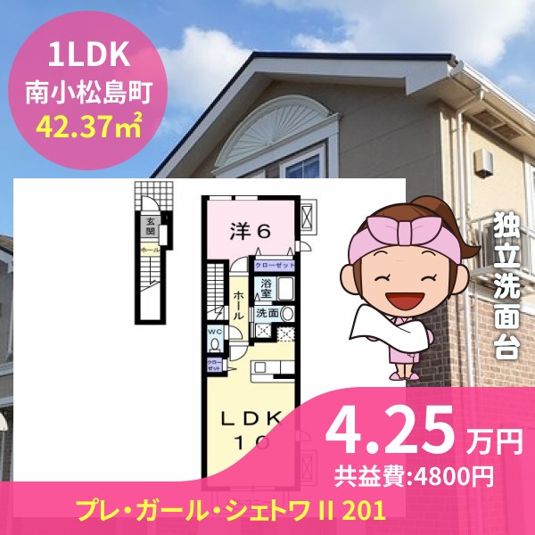 プレ・ガール・シェトワ II 201