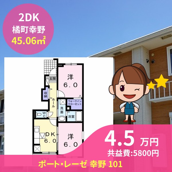 ポート・レーゼ 幸野 101