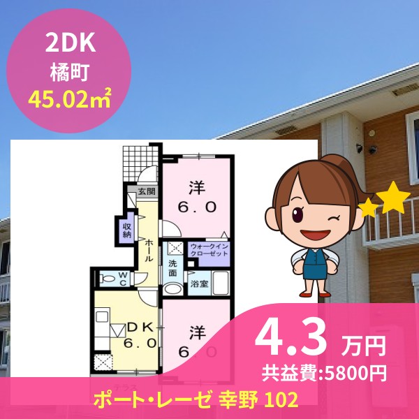 ポート・レーゼ 幸野 102